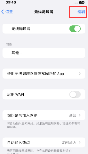 漾濞苹果Wifi维修分享iPhone怎么关闭公共网络WiFi自动连接 