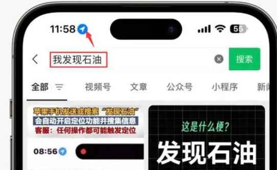 漾濞苹果客服中心分享iPhone 输入“发现石油”触发定位