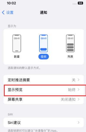 漾濞苹果售后维修中心分享iPhone手机收不到通知怎么办 