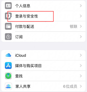 漾濞苹果维修站分享手机号注册的Apple ID如何换成邮箱【图文教程】 