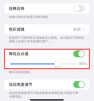 漾濞苹果电池维修分享iPhone省电巧妙设置降低白点值 