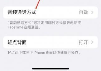 漾濞苹果蓝牙维修店分享iPhone设置蓝牙设备接听电话方法