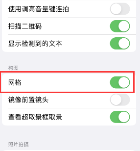 漾濞苹果手机维修网点分享iPhone如何开启九宫格构图功能 