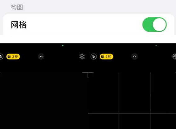 漾濞苹果手机维修网点分享iPhone如何开启九宫格构图功能