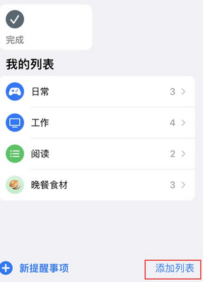 漾濞苹果14维修店分享iPhone14如何设置主屏幕显示多个不同类型提醒事项 