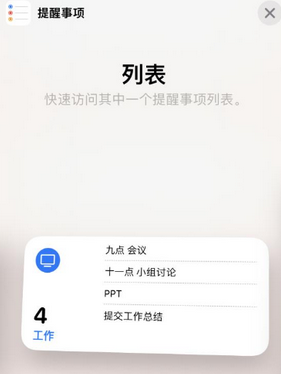 漾濞苹果14维修店分享iPhone14如何设置主屏幕显示多个不同类型提醒事项