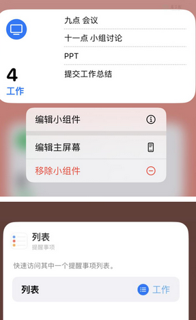 漾濞苹果14维修店分享iPhone14如何设置主屏幕显示多个不同类型提醒事项