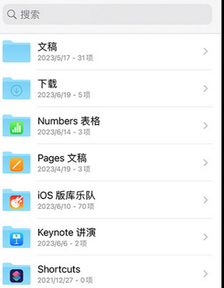 漾濞apple维修中心分享iPhone文件应用中存储和找到下载文件