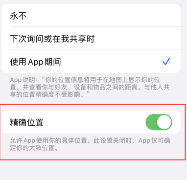 漾濞苹果服务中心分享iPhone查找应用定位不准确怎么办