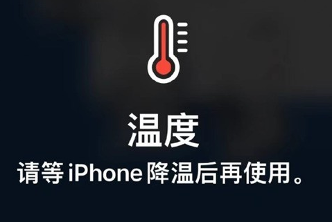 漾濞苹果维修站分享iPhone手机发烫严重怎么办 