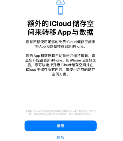 漾濞苹果14维修网点分享iPhone14如何增加iCloud临时免费空间