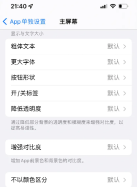 漾濞苹果14服务点分享iPhone14如何单独设置App