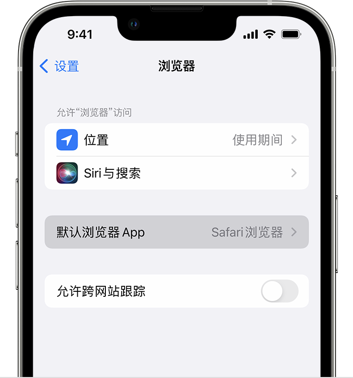 漾濞苹果维修服务分享如何在iPhone上设置默认浏览器 