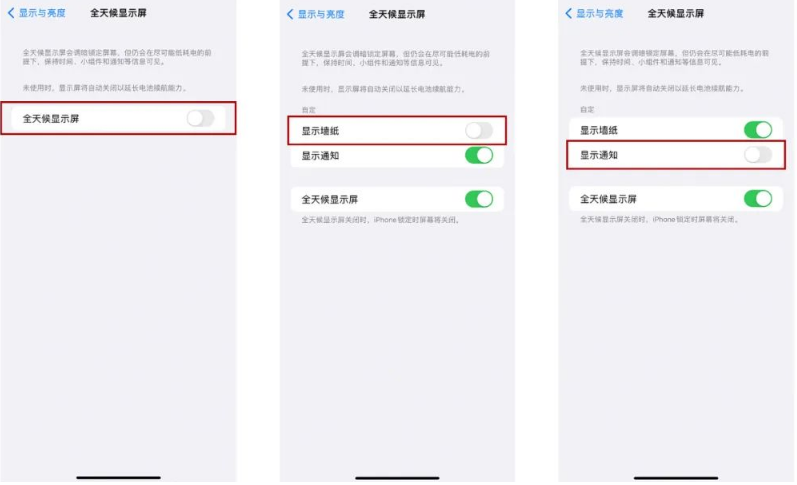 漾濞苹果14Pro维修分享iPhone14Pro息屏显示时间设置方法 