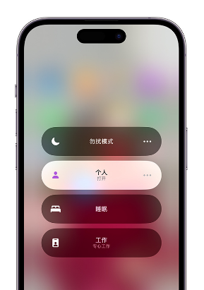 漾濞苹果14维修中心分享在iPhone14上定制个人专注模式 