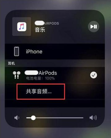 漾濞苹果14音频维修点分享iPhone14音频共享设置方法 