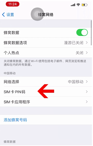 漾濞苹果14维修网分享如何给iPhone14的SIM卡设置密码 