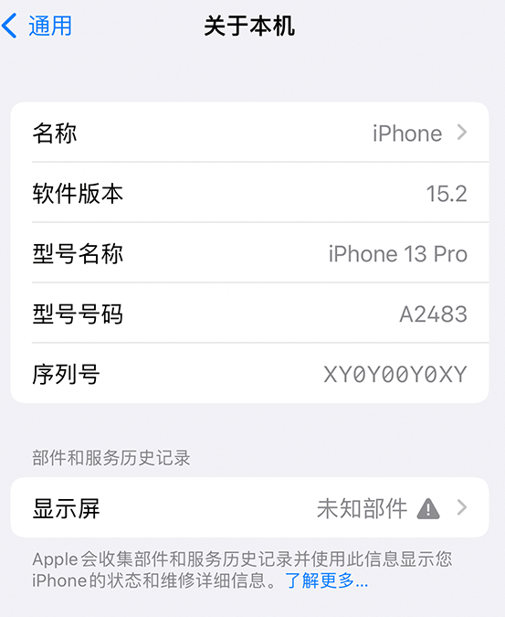 漾濞苹果14维修服务分享如何查看iPhone14系列部件维修历史记录 