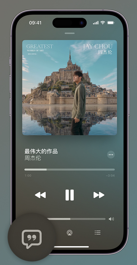 漾濞iphone维修分享如何在iPhone上使用Apple Music全新唱歌功能 