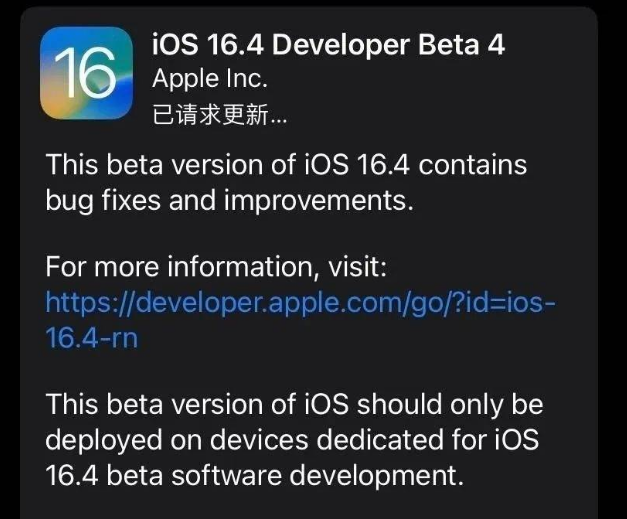 漾濞苹果维修网点分享iOS 16.4 beta 4更新内容及升级建议 