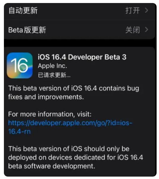 漾濞苹果手机维修分享：iOS16.4Beta3更新了什么内容？ 