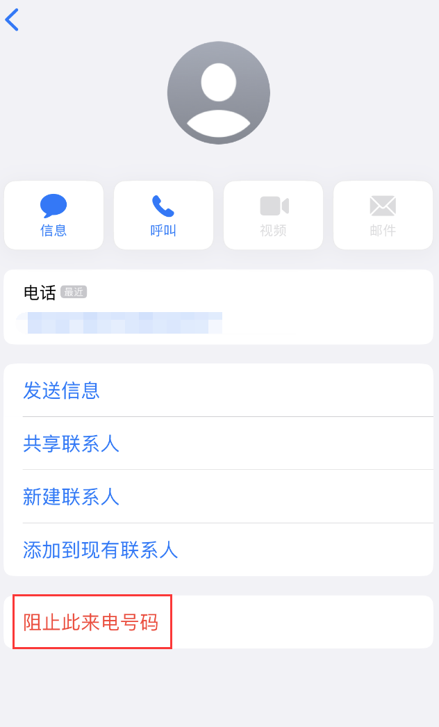 漾濞苹果手机维修分享：iPhone 拒收陌生人 iMessage 信息的方法 