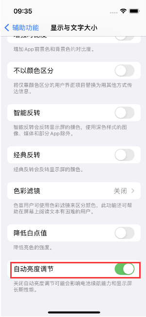 漾濞苹果15维修店分享iPhone 15 Pro系列屏幕亮度 