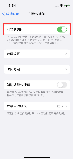 漾濞苹果14维修店分享iPhone 14引导式访问按三下没反应怎么办 