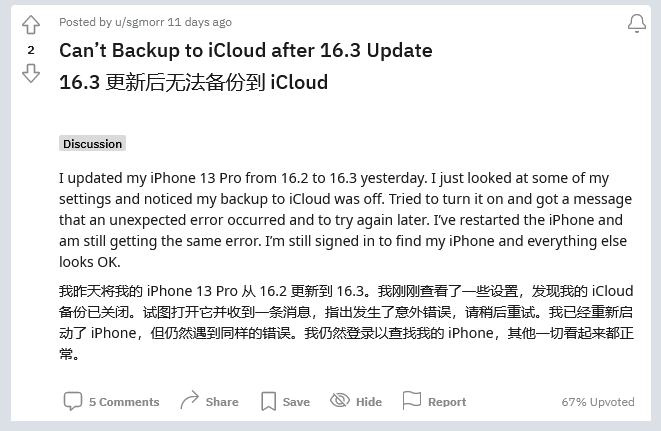 漾濞苹果手机维修分享iOS 16.3 升级后多项 iCloud 服务无法同步怎么办 