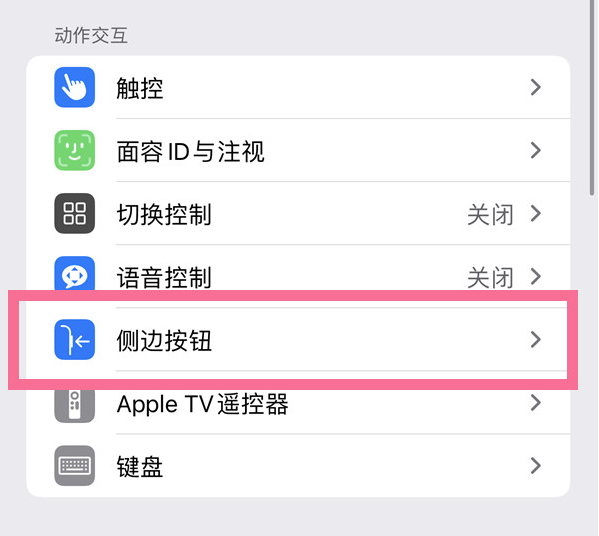 漾濞苹果14维修店分享iPhone14 Plus侧键双击下载功能关闭方法 