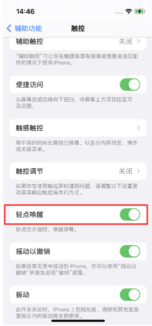 漾濞苹果14维修店分享iPhone 14双击屏幕不亮怎么办 