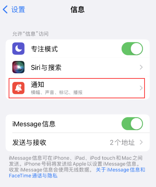 漾濞苹果14维修店分享iPhone 14 机型设置短信重复提醒的方法 