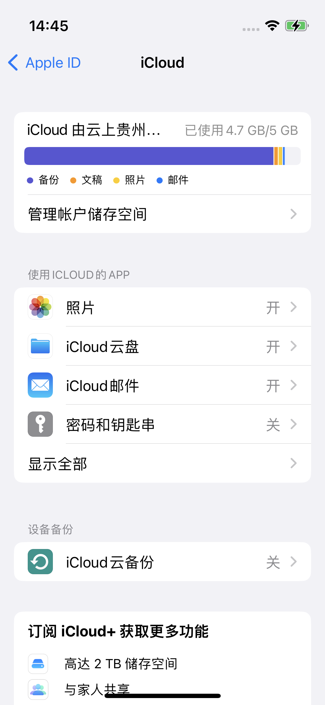 漾濞苹果14维修分享iPhone 14 开启iCloud钥匙串方法 