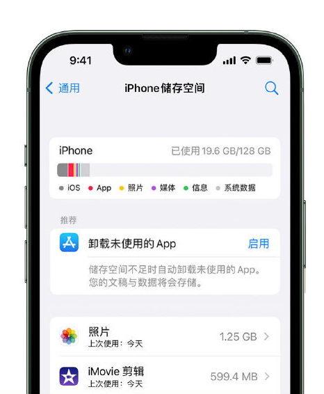 漾濞苹果14维修店分享管理 iPhone 14 机型储存空间的方法 