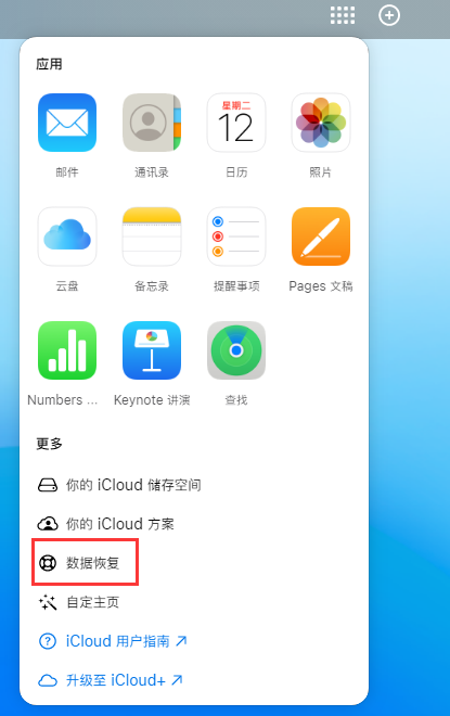 漾濞苹果手机维修分享iPhone 小技巧：通过苹果 iCloud 官网恢复已删除的文件 