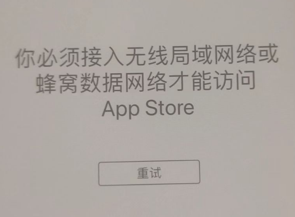 漾濞苹果服务网点分享无法在 iPhone 上打开 App Store 怎么办 