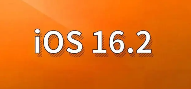 漾濞苹果手机维修分享哪些机型建议升级到iOS 16.2版本 