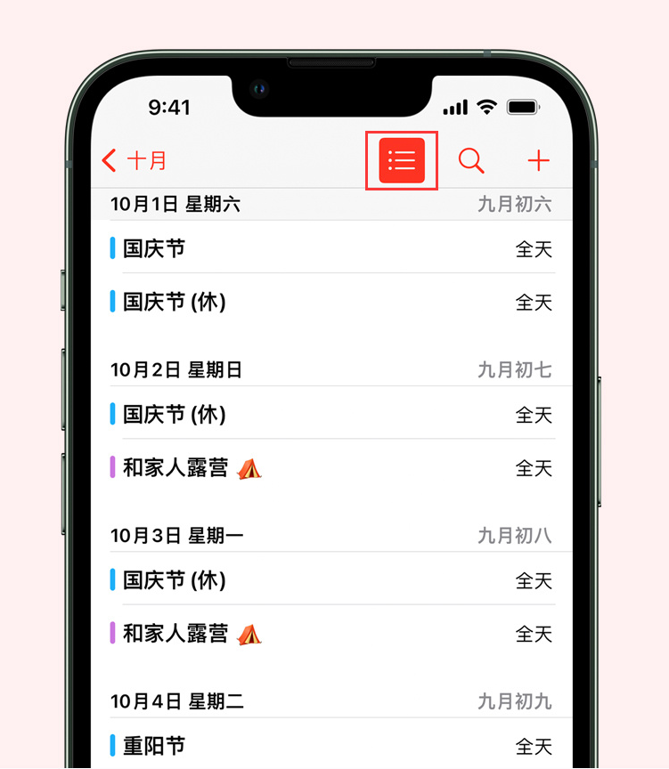 漾濞苹果手机维修分享如何在 iPhone 日历中查看节假日和调休时间 