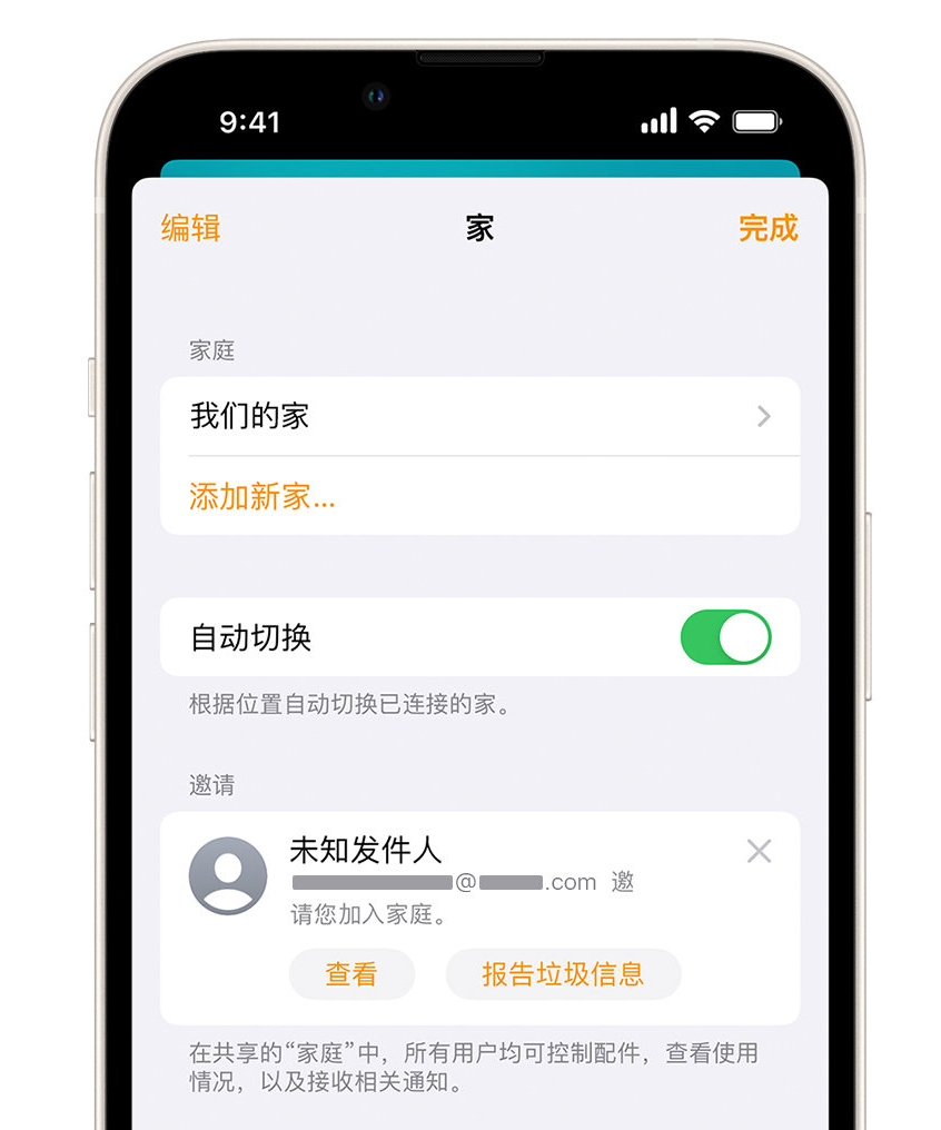 漾濞苹果手机维修分享iPhone 小技巧：在“家庭”应用中删除和举报垃圾邀请 