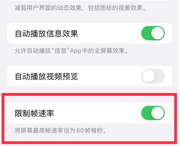 漾濞苹果13维修分享iPhone13 Pro高刷是否可以手动控制 