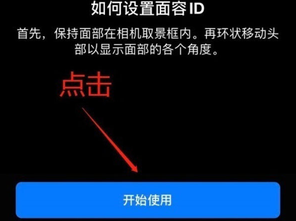 漾濞苹果13维修分享iPhone 13可以录入几个面容ID 