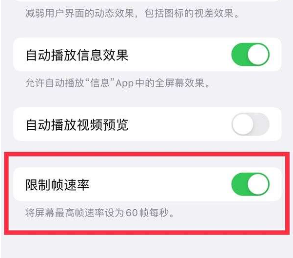 漾濞苹果13维修分享iPhone13 Pro高刷设置方法 