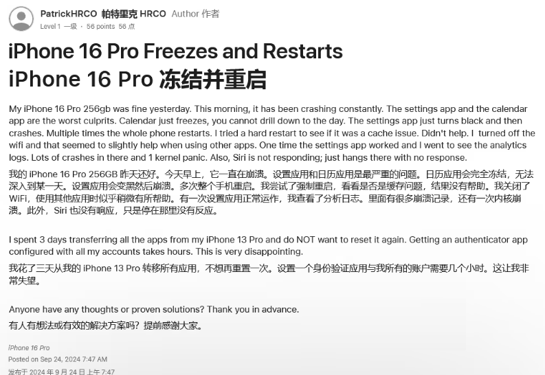 漾濞苹果16维修分享iPhone 16 Pro / Max 用户遇随机卡死 / 重启问题 