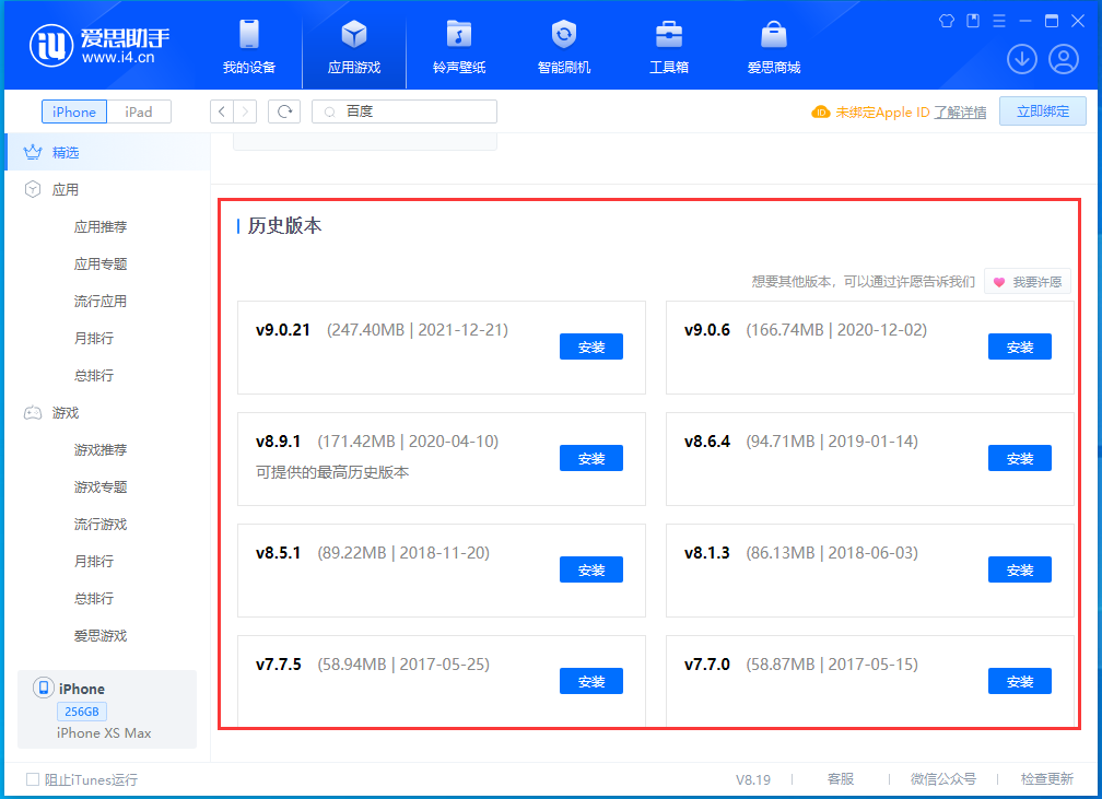 漾濞苹果手机维修分享苹果应用如何下载历史版本的App 