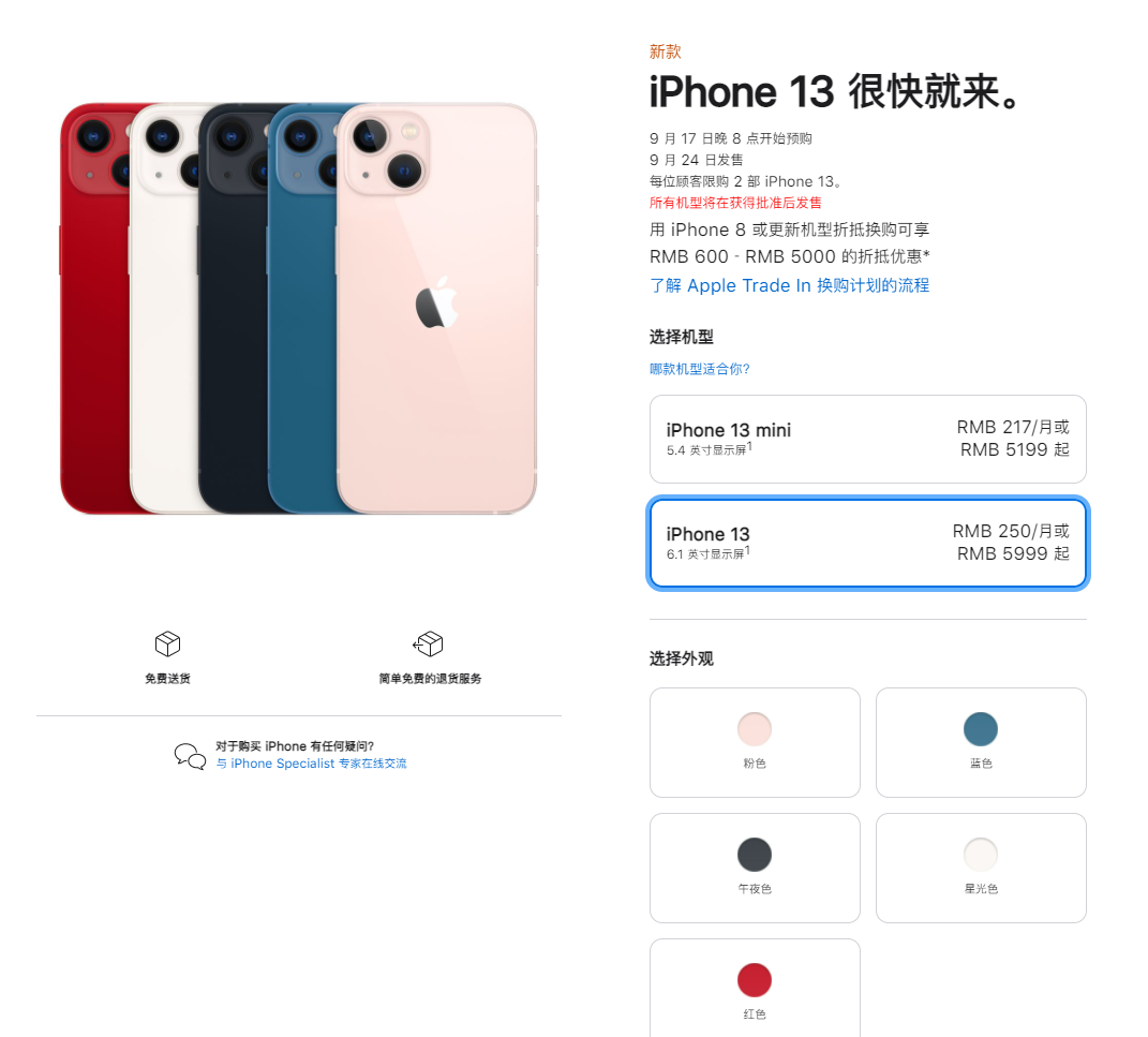 漾濞苹果手机维修分享iPhone 13系列售价是多少 