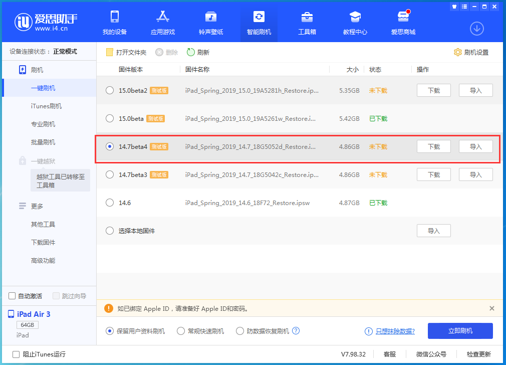 漾濞苹果手机维修分享iOS 14.7 beta 4更新内容及升级方法教程 