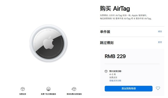 漾濞苹果手机维修分享购买AirTag后多久可以到货 