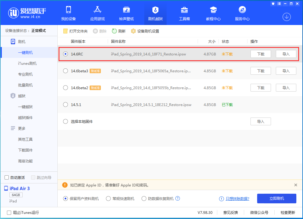 漾濞苹果手机维修分享iOS14.6RC版更新内容及升级方法 