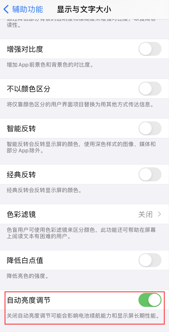 漾濞苹果手机维修分享iPhone 自动亮度调节失灵怎么办 
