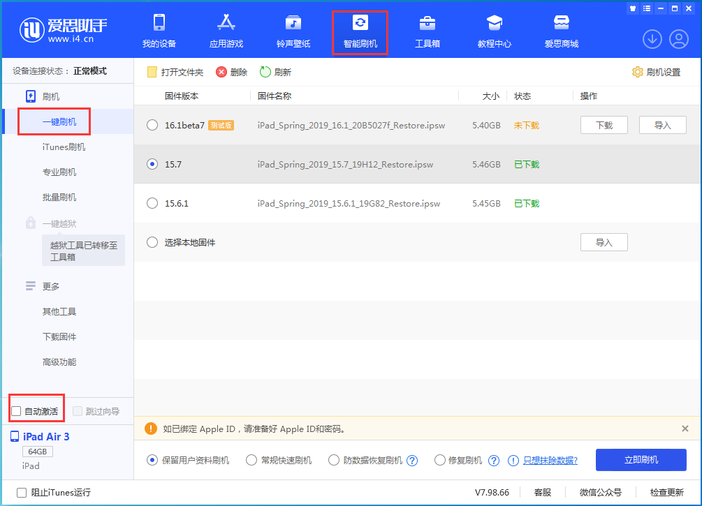 漾濞苹果手机维修分享iOS 15.7正式版刷机_iOS 15.7正式版一键升级教程 
